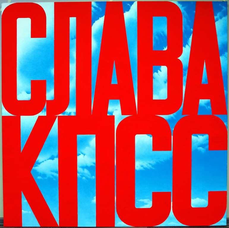 Bulatov-Kollekstia-manifesto21